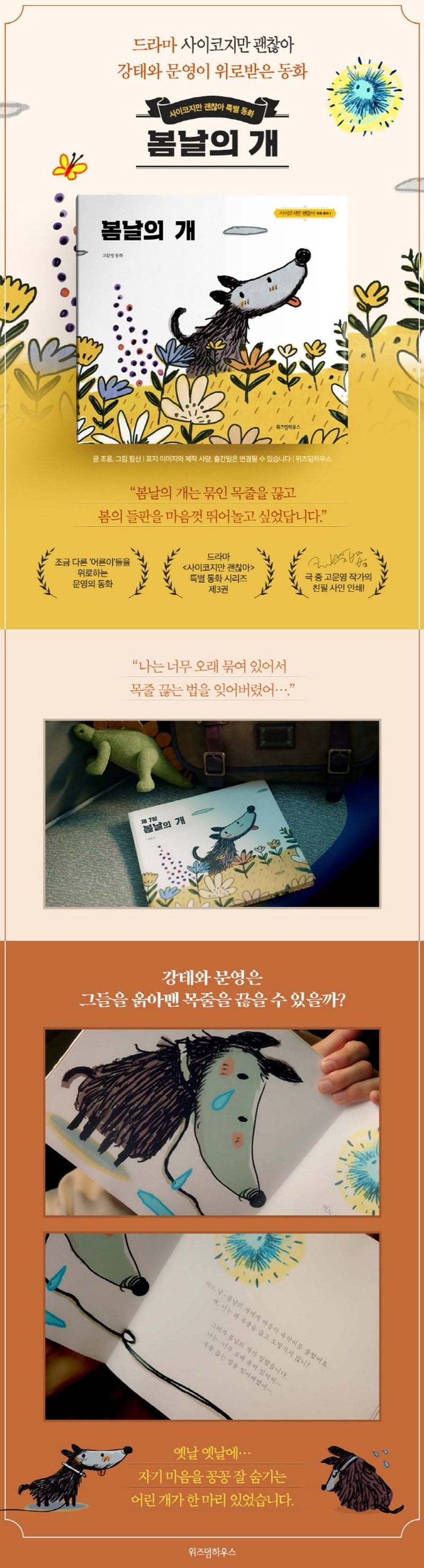 Springtime Dog – Moon Young’s Fairytale Book from K-Drama It’s Okay to Not Be Okay | Dark Healing Fantasy Story, Korean TV Series Collectible Gift Original Korean Edition