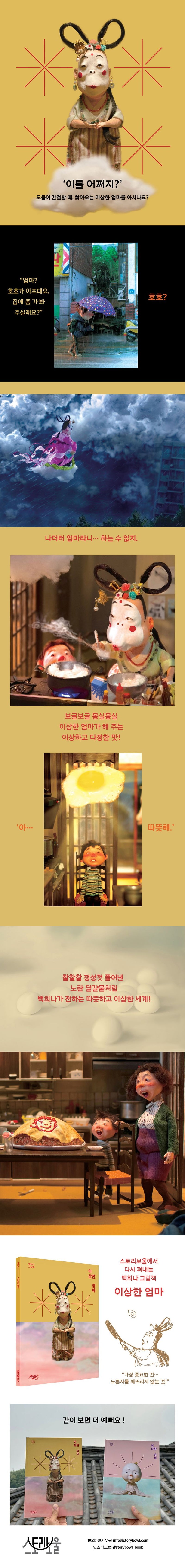 The Strange Mother Hardcover Korean Edition by Baek Heena