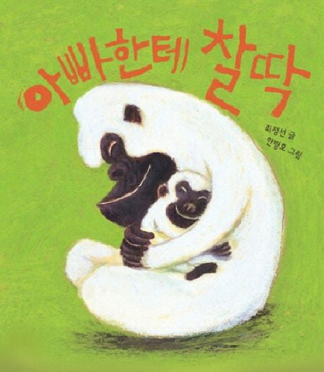 Stuck to Daddy Korean Edition