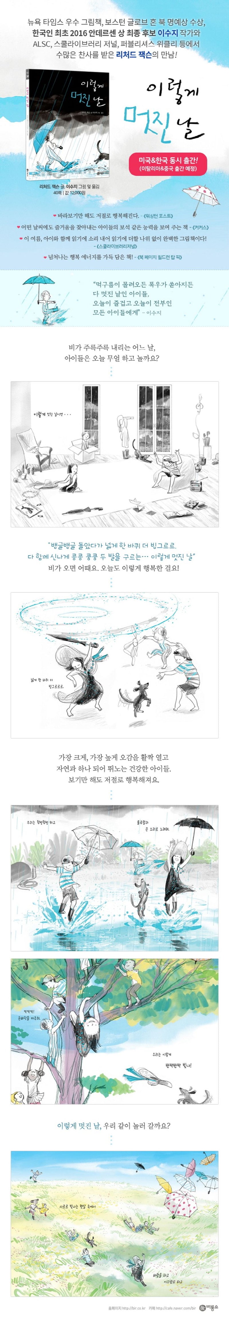 This Beautiful Day Day Hardcover Korean Edition by Suzy Lee