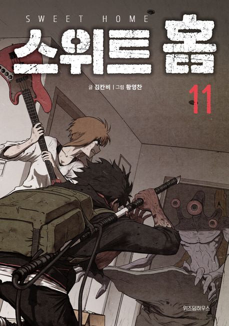 Sweet Home Comic book Vol.11 (Korean Edition)