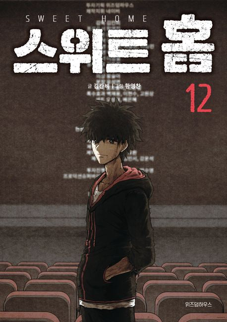 Sweet Home Comic book Vol.12 (Korean Edition)