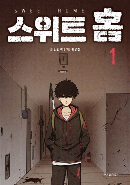 Sweet Home Comic book Vol.1 (Korean Edition)