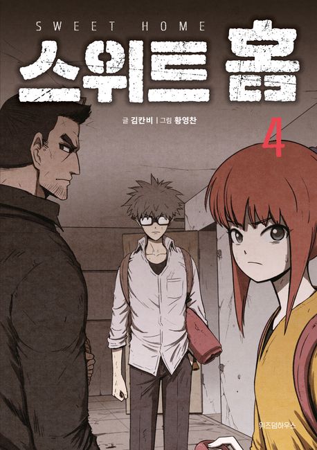 Sweet Home Comic book Vol.4 (Korean Edition)