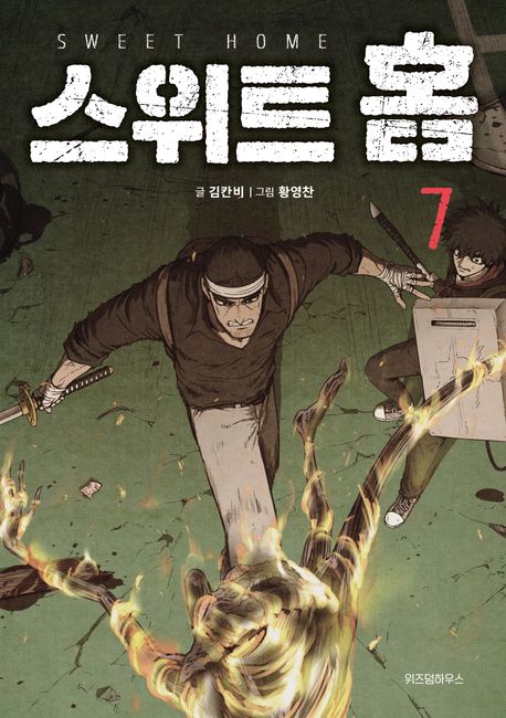 Sweet Home Comic book Vol.7 (Korean Edition)