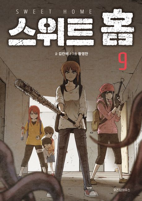 Sweet Home Comic book Vol.9 (Korean Edition)
