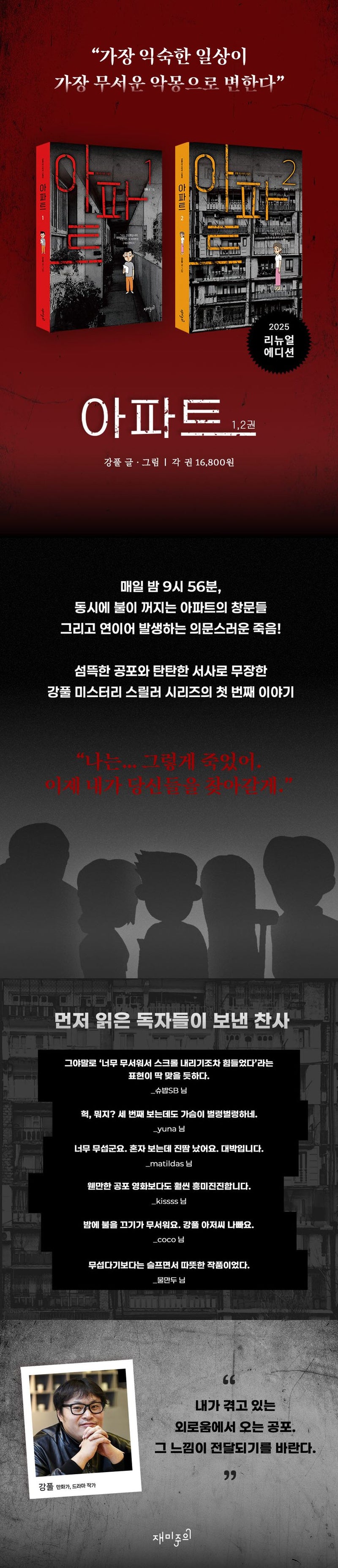 The Apartment (Kang Full’s Mystery Thriller Series Vol.1) [Korean Edition]