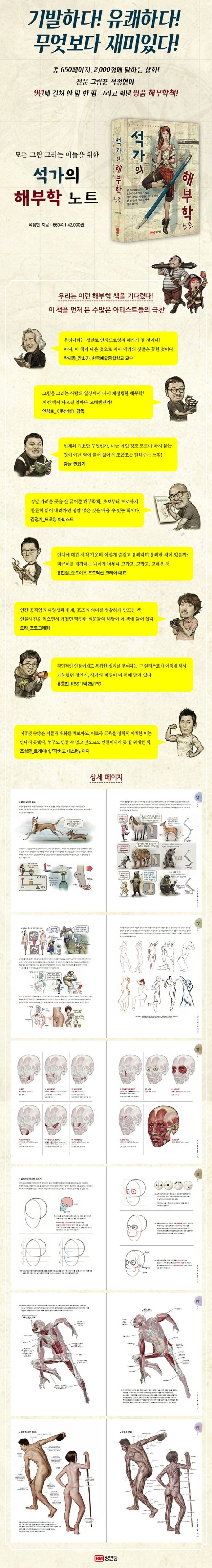 The Artist’s Anatomy Notebook by Sokka Book (Korean Edition)