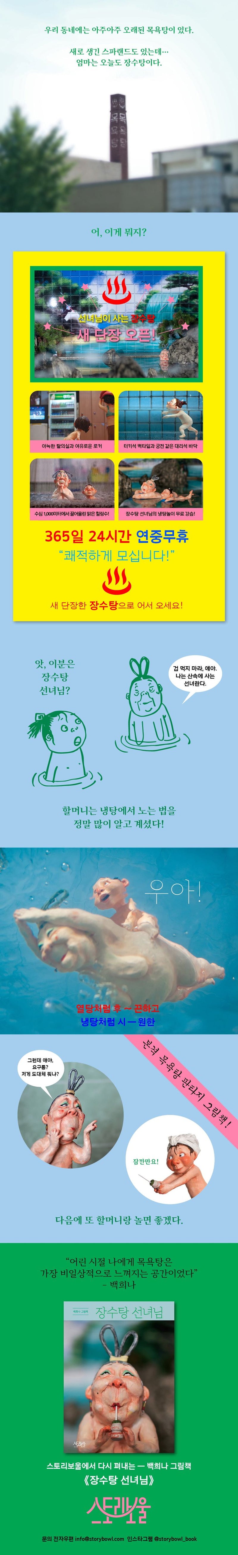 The Bath Fairy Hardcover Korean Edition by Baek Heena