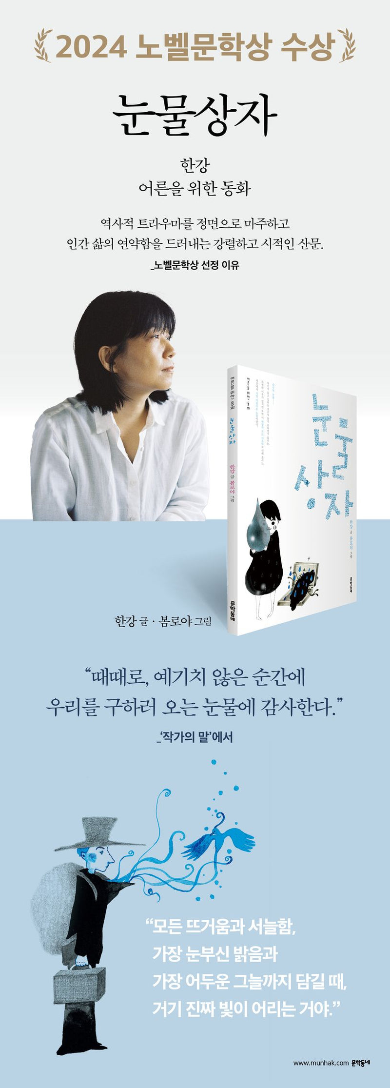 The Box of Tears by 한강(Han Kang) Original Korean Edition