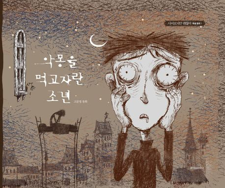 The Boy Who Fed on Nightmare – Moon Young’s Fairytale Book from K-Drama It’s Okay to Not Be Okay | Dark Healing Fantasy Story, Korean TV Series Collectible Gift Original Korean Edition