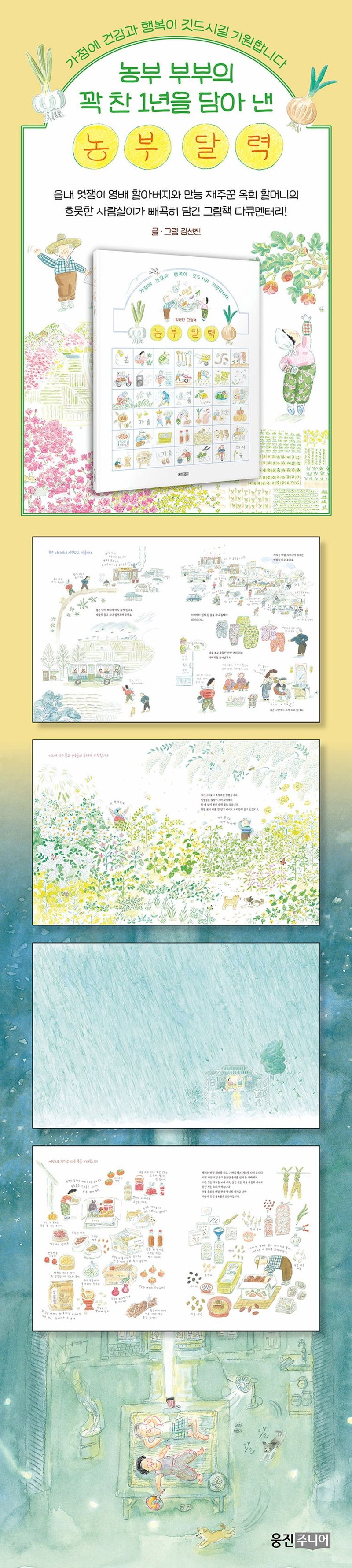 The  Farmer Calendar Korean Edition