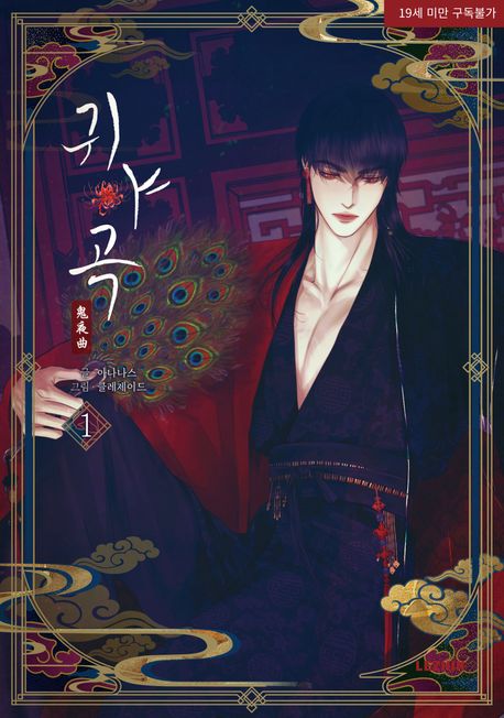 The Ghost’s Nocturne Vol. 1 Comic Book [Korean Edition]