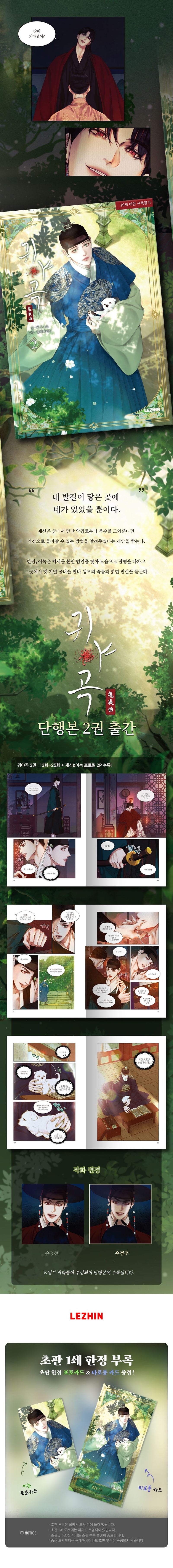 The Ghost’s Nocturne Vol. 2 Comic Book [Korean Edition]