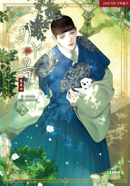 The Ghost’s Nocturne Vol. 2 Comic Book [Korean Edition]