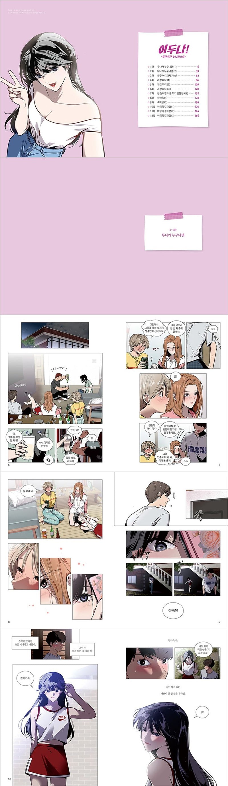 The Girl Downstairs Comic Book Vol.1 [Korean Edition]