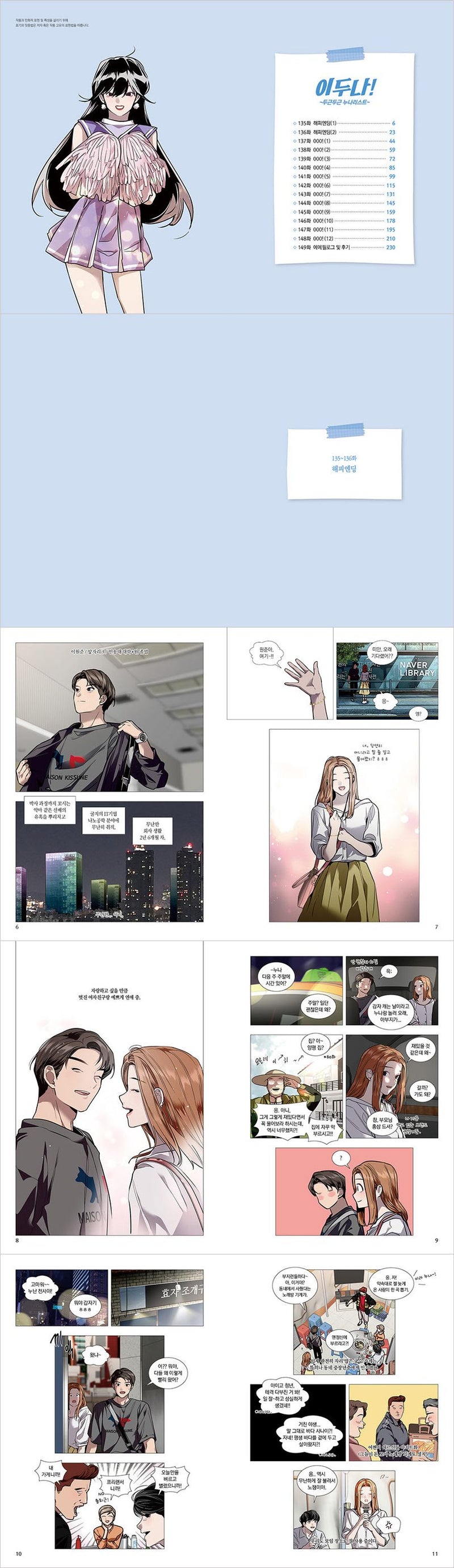 The Girl Downstairs Comic Book Vol.11 [Korean Edition]