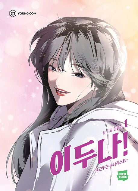 The Girl Downstairs Comic Book Vol.1 [Korean Edition]