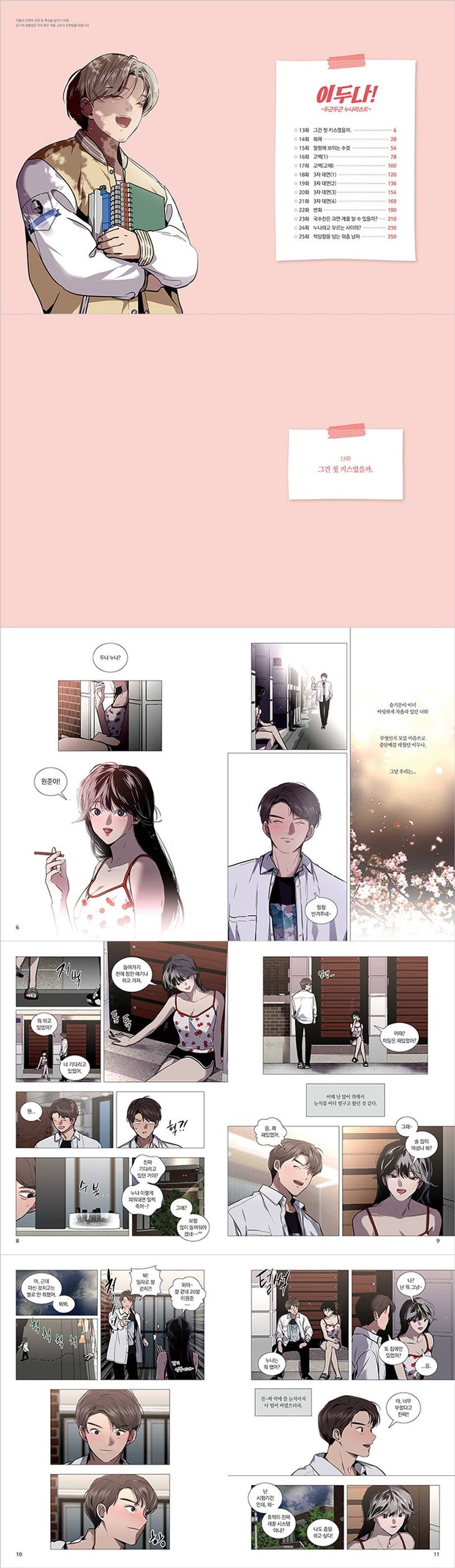 The Girl Downstairs Comic Book Vol.2 [Korean Edition]