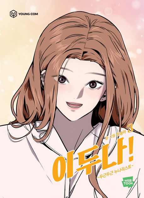 The Girl Downstairs Comic Book Vol.3 [Korean Edition]