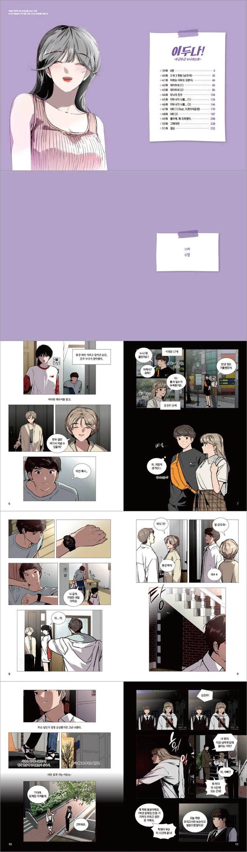The Girl Downstairs Comic Book Vol.4 [Korean Edition]