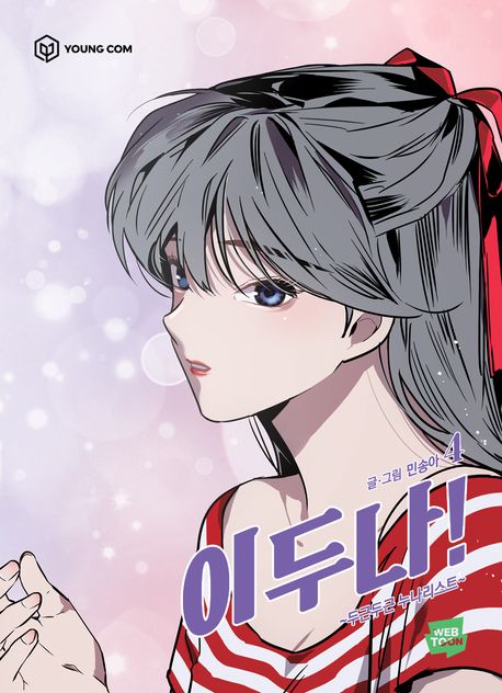 The Girl Downstairs Comic Book Vol.4 [Korean Edition]