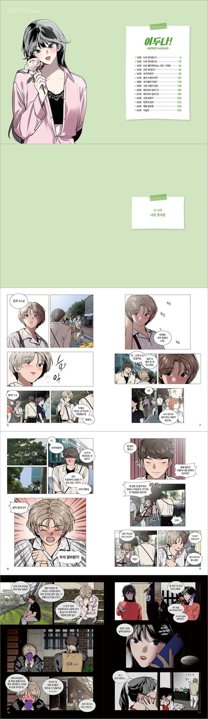 The Girl Downstairs Comic Book Vol.5 [Korean Edition]