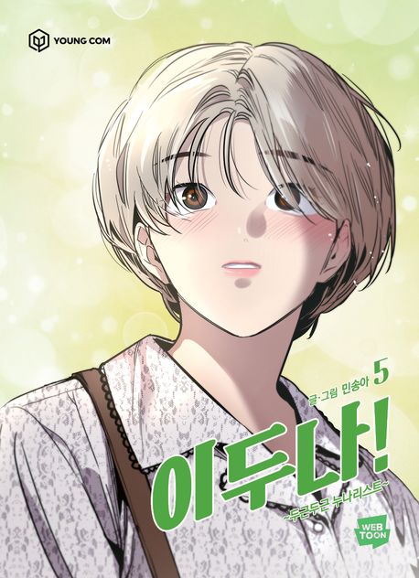 The Girl Downstairs Comic Book Vol.5 [Korean Edition]