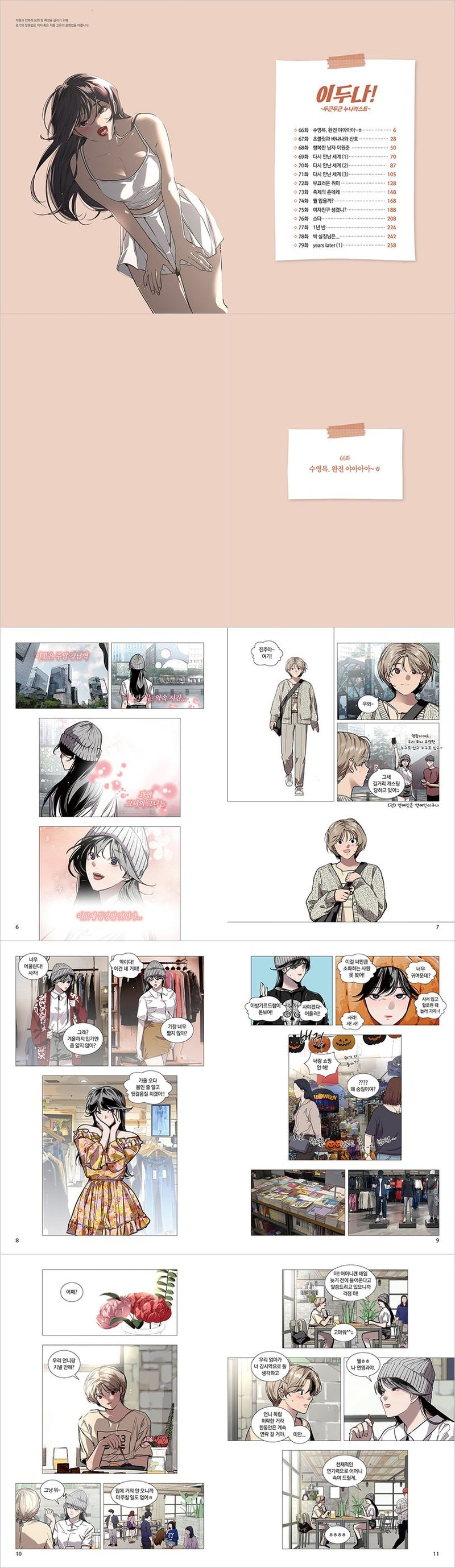 The Girl Downstairs Comic Book Vol.6 [Korean Edition]