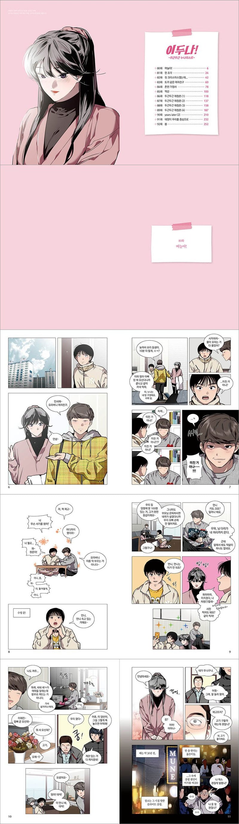 The Girl Downstairs Comic Book Vol.7 [Korean Edition]