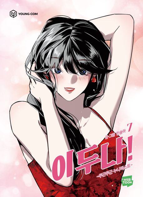 The Girl Downstairs Comic Book Vol.7 [Korean Edition]