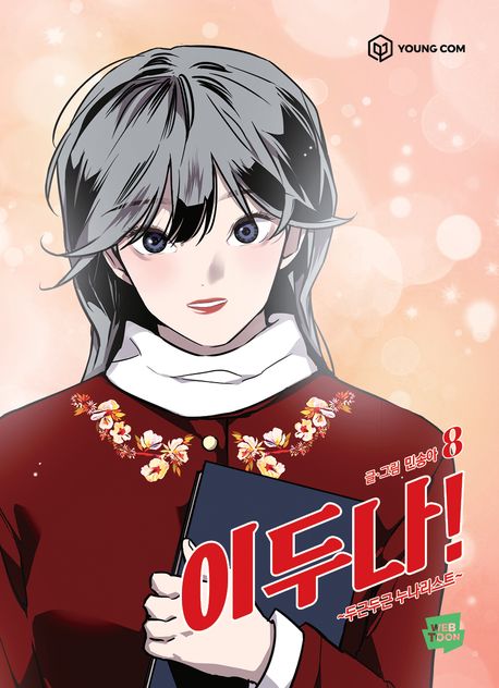 The Girl Downstairs Comic Book Vol.8 [Korean Edition]