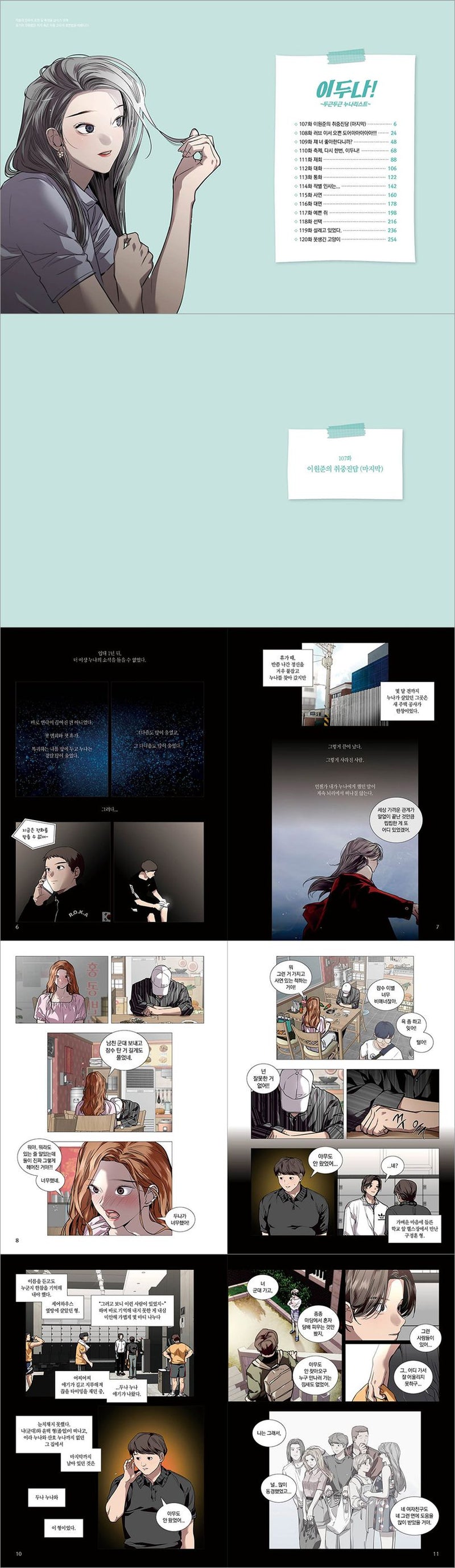 The Girl Downstairs Comic Book Vol.9 [Korean Edition]