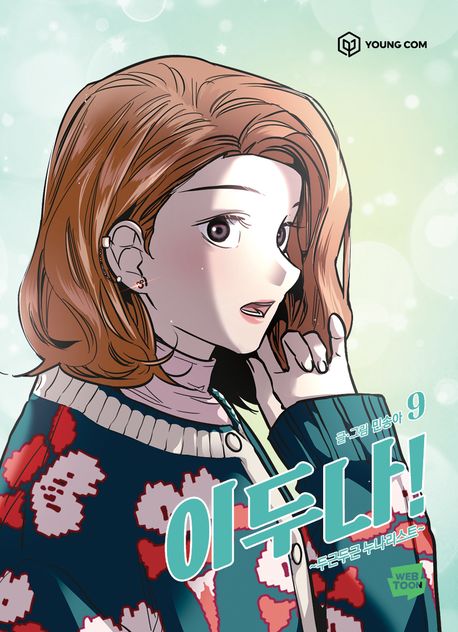 The Girl Downstairs Comic Book Vol.9 [Korean Edition]