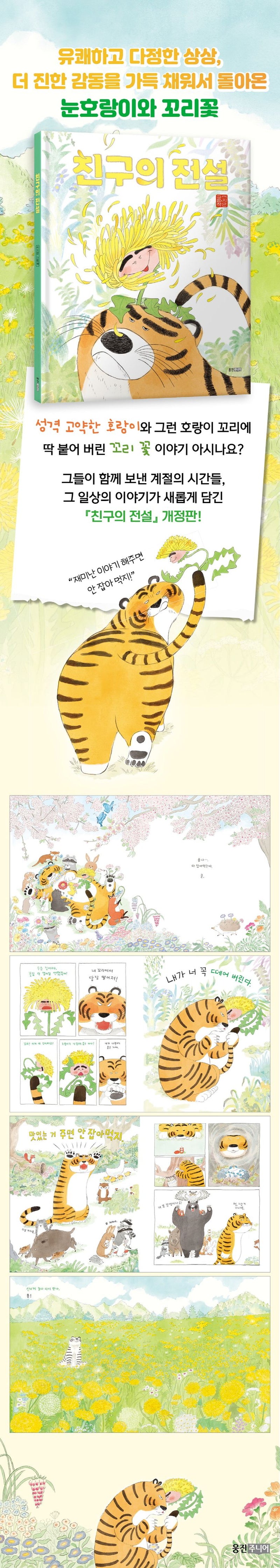 The Legend of Friends Hardcover Korean Edition by Ji-eun Lee