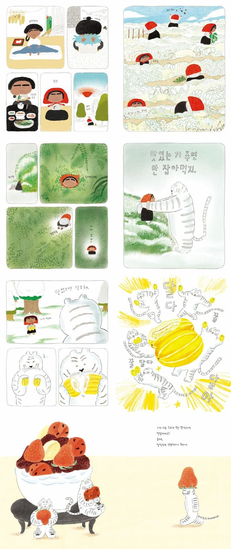 The Legend of Patbingsu Korean Edition