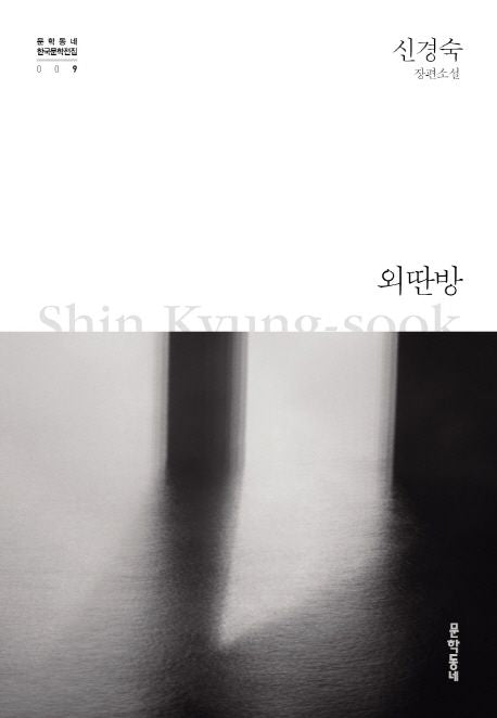The Lonely Room Korean Edition