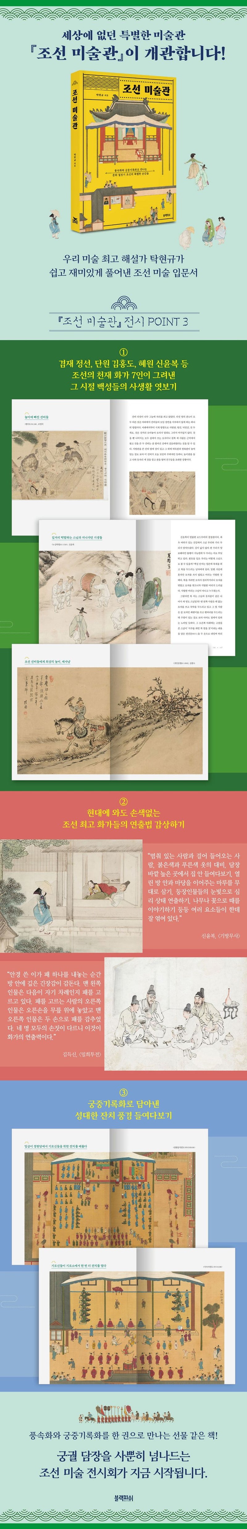 The Museum of Joseon Picture Book Korean Edition