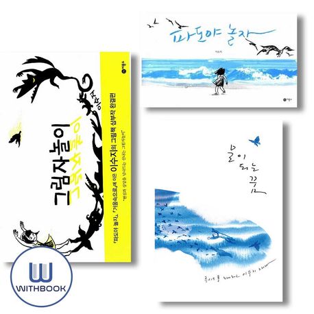 The Wave Trilogy (Set of 3) Hardcover Korean Edition by Suzy Lee