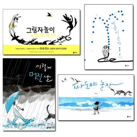 The Wave Trilogy (Set of 4) Hardcover Korean Edition by Suzy Lee