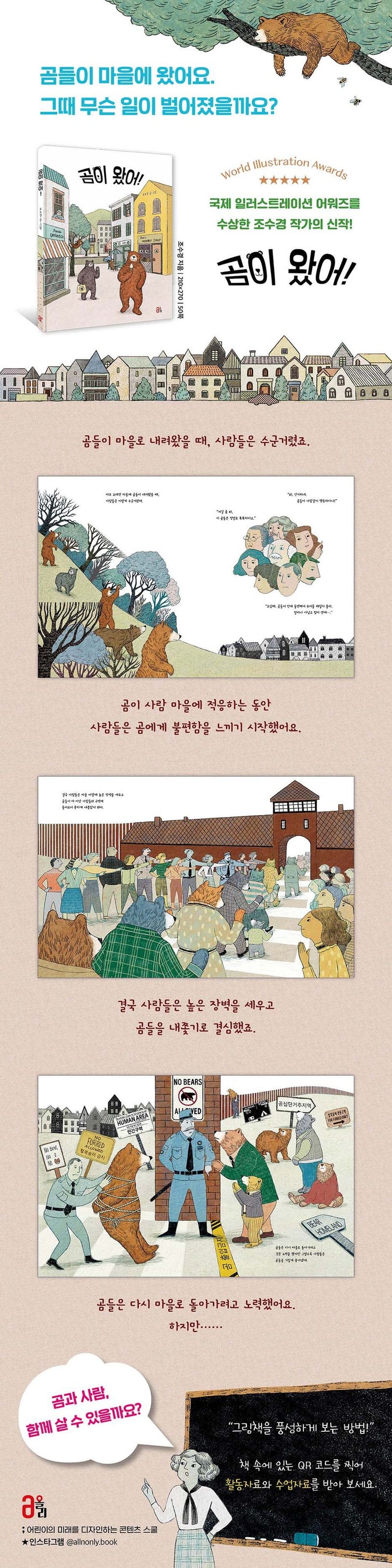 The Bears Have Come! Korean Edition