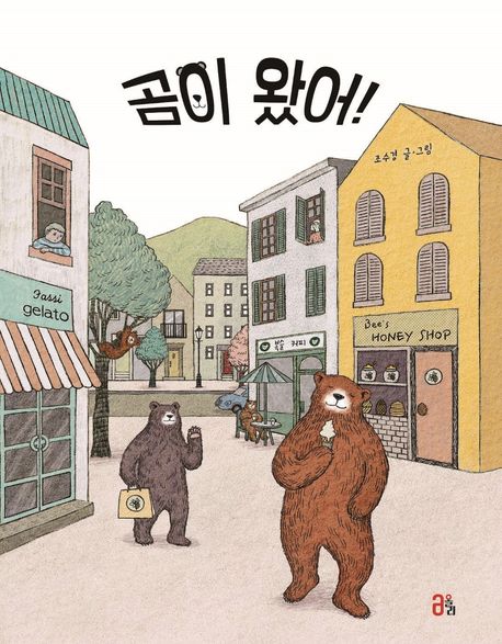 The Bears Have Come! Korean Edition