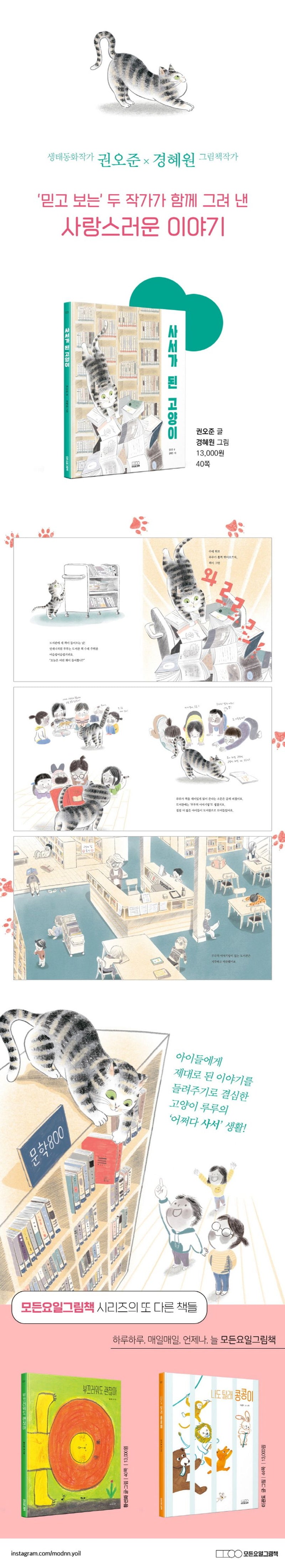 The Librarian Cat Korean Edition