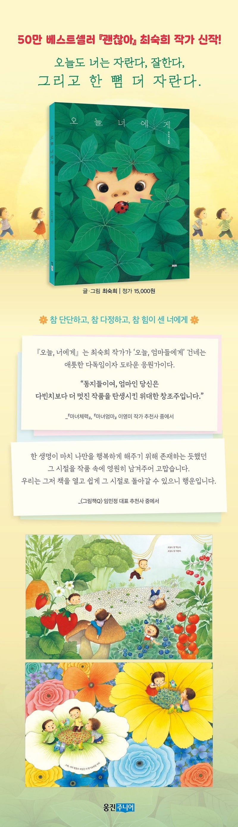 To You, Today Korean Edition