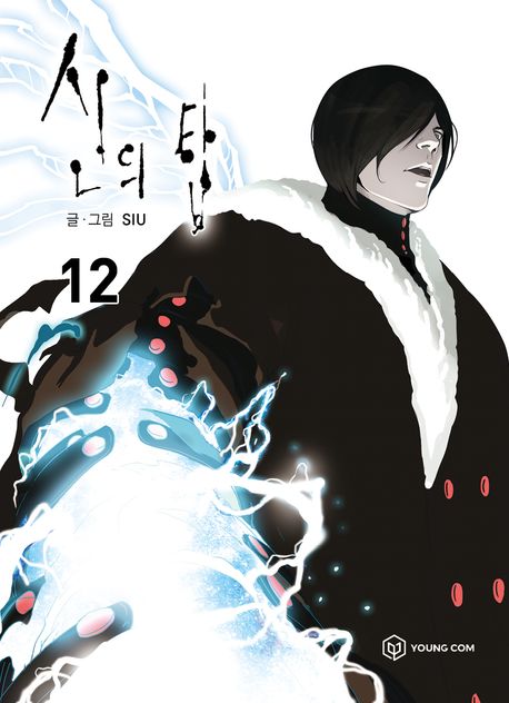 Tower of God Comic Book Vol. 12 [Korean Edition] by SIU