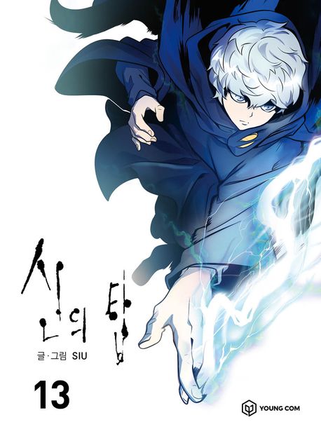 Tower of God Comic Book Vol. 13 [Korean Edition] by SIU