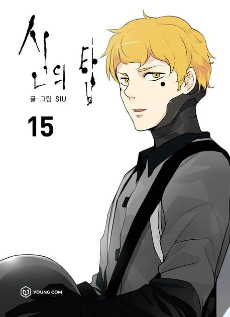 Tower of God Comic Book Vol. 15 [Korean Edition] by SIU
