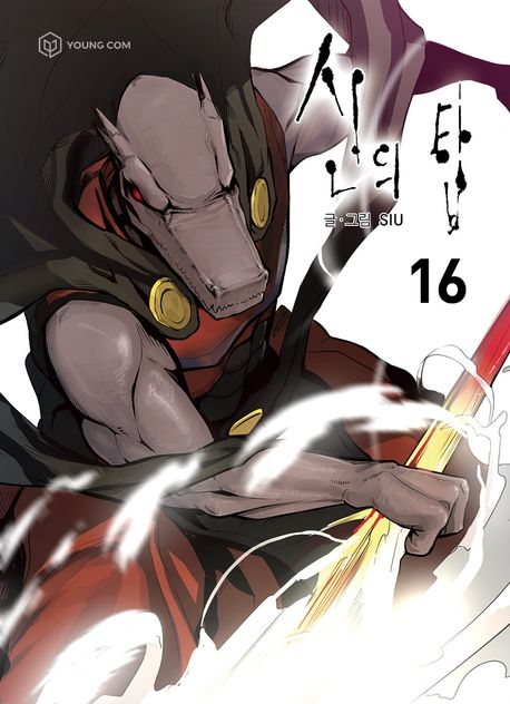 Tower of God Comic Book Vol. 16 [Korean Edition] by SIU