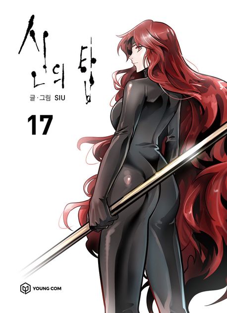 Tower of God Comic Book Vol. 17 [Korean Edition] by SIU