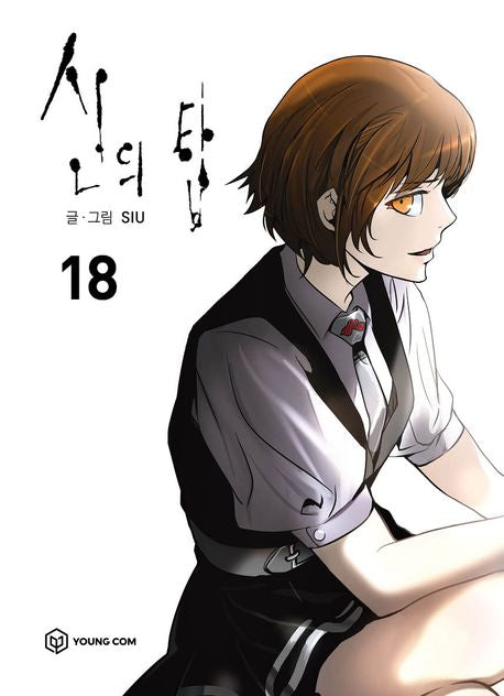 Tower of God Comic Book Vol. 18 [Korean Edition] by SIU